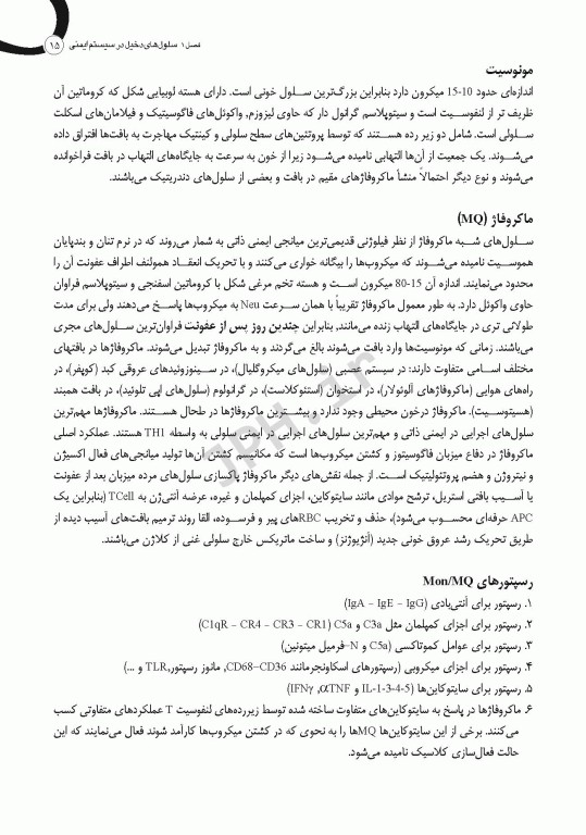 مرور جامع DRS ایمونولوژی