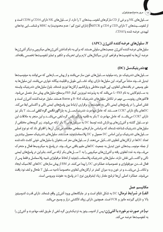 مرور جامع DRS ایمونولوژی