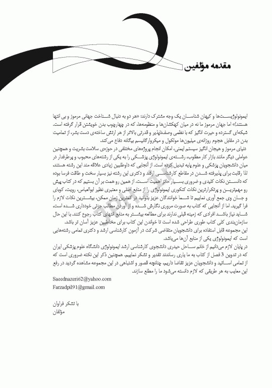 مرور جامع DRS ایمونولوژی