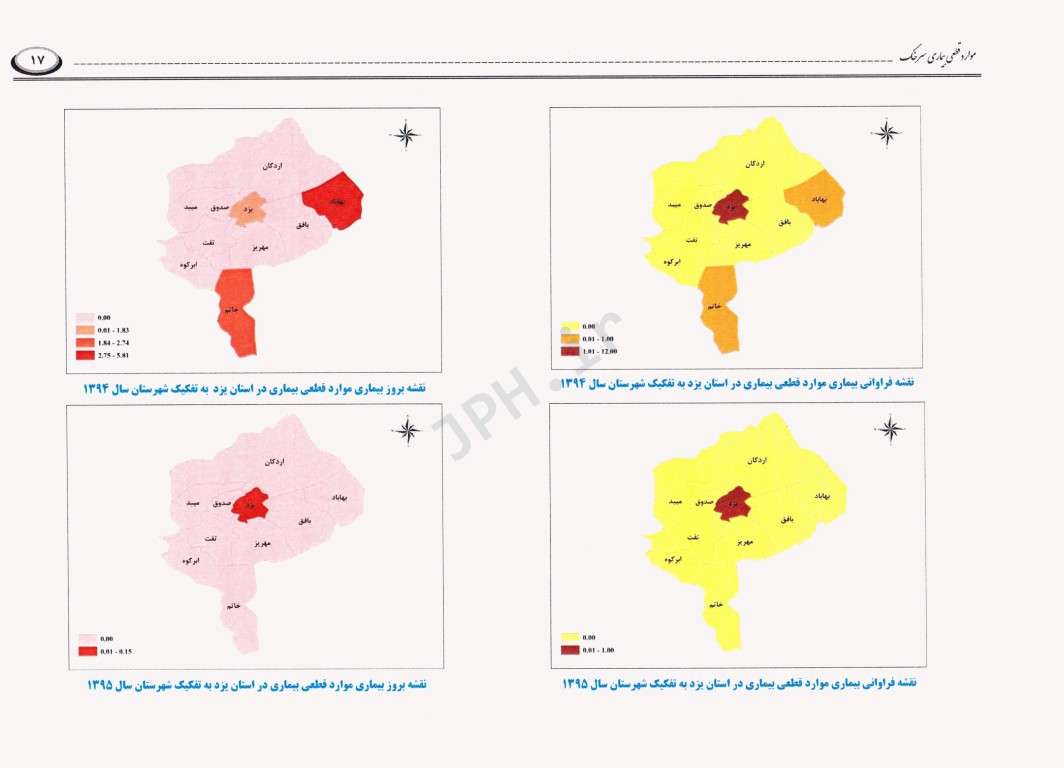 اطلس فراوانی و بروز بیماری‌های واگیر تحت پوشش نظام مراقبت در استان یزد