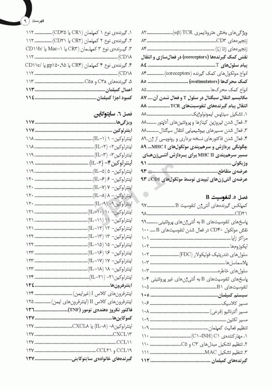 مرور جامع DRS ایمونولوژی