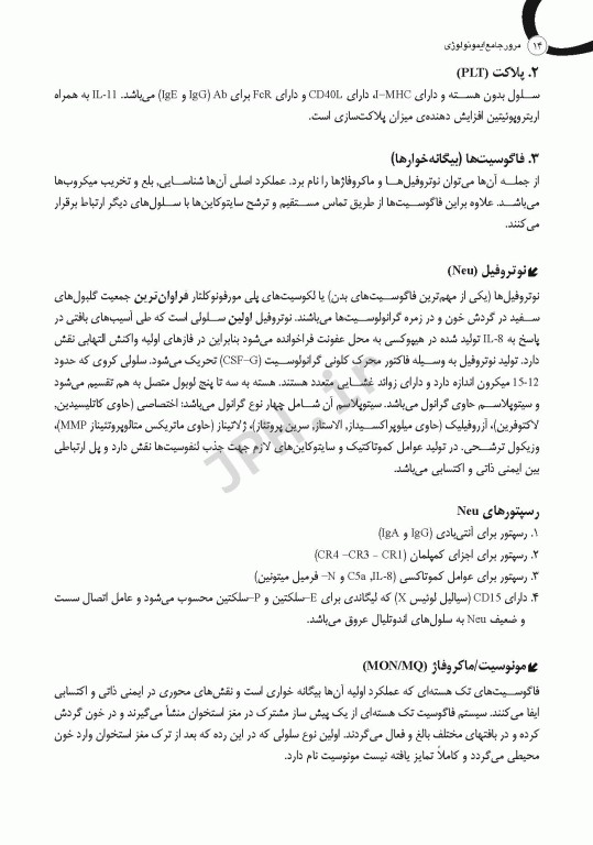 مرور جامع DRS ایمونولوژی