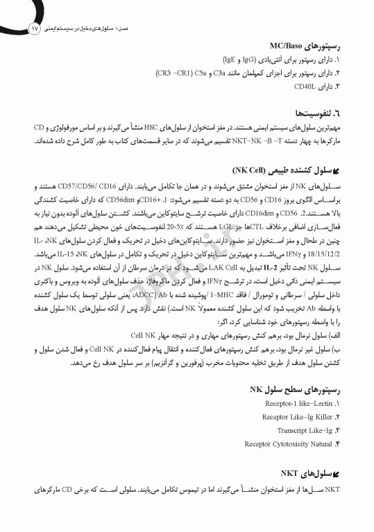 مرور جامع DRS ایمونولوژی