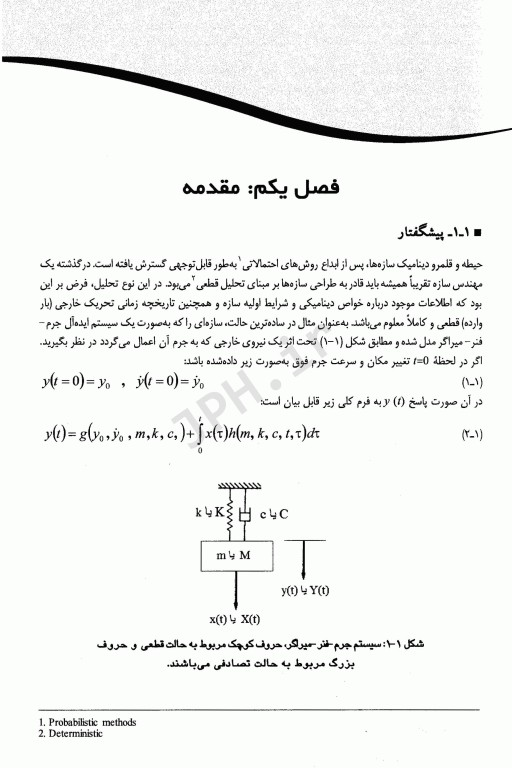 تحلیل ارتعاشات تصادفی دکتر سعید پورزینلی