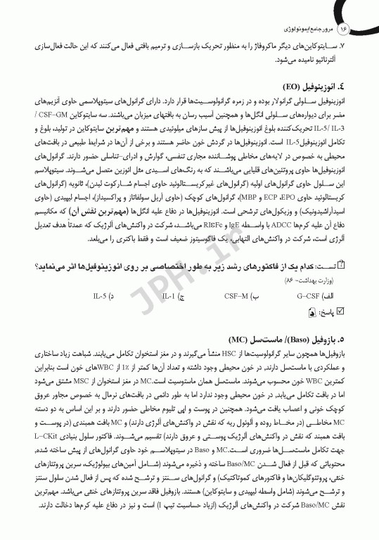 مرور جامع DRS ایمونولوژی