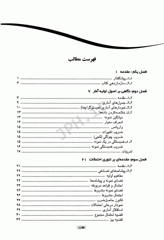 تحلیل ارتعاشات تصادفی دکتر سعید پورزینلی