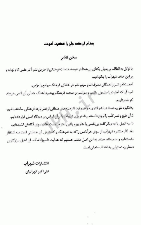 خلاصه کتاب مهندسی فاضلاب: تصفیه و استفاده‌ی مجدد متکف و ادی