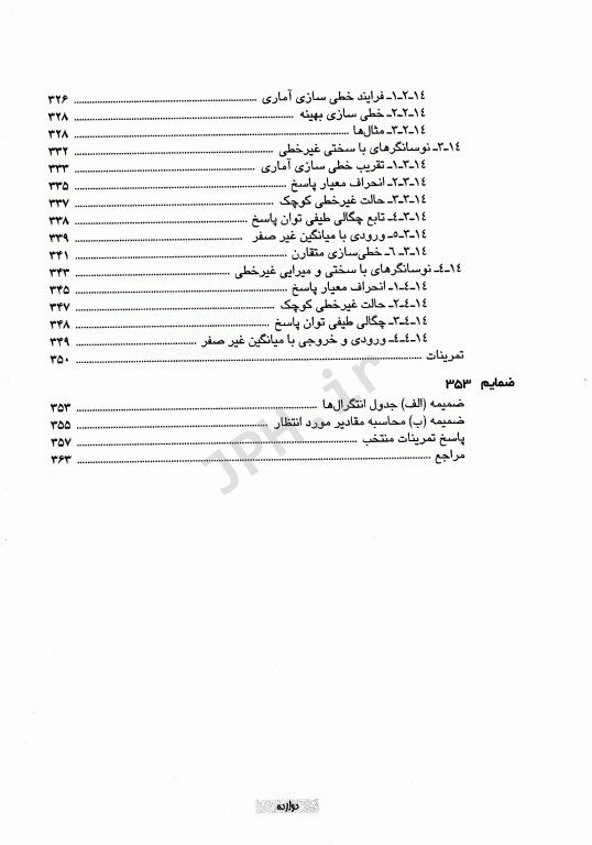تحلیل ارتعاشات تصادفی دکتر سعید پورزینلی