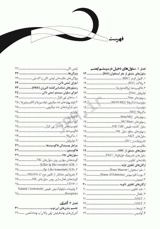 مرور جامع DRS ایمونولوژی