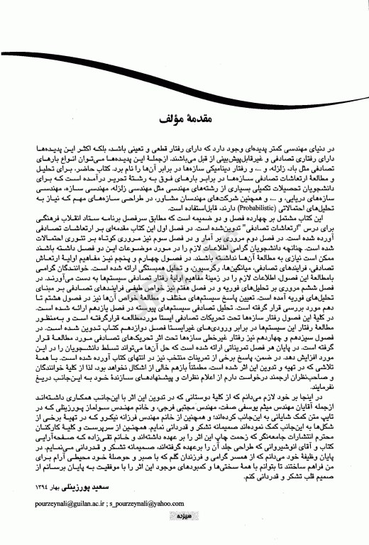 تحلیل ارتعاشات تصادفی دکتر سعید پورزینلی