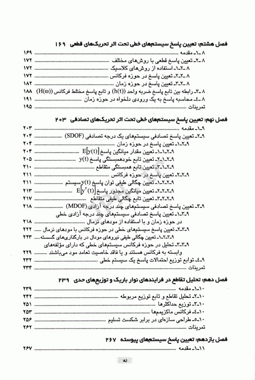 تحلیل ارتعاشات تصادفی دکتر سعید پورزینلی