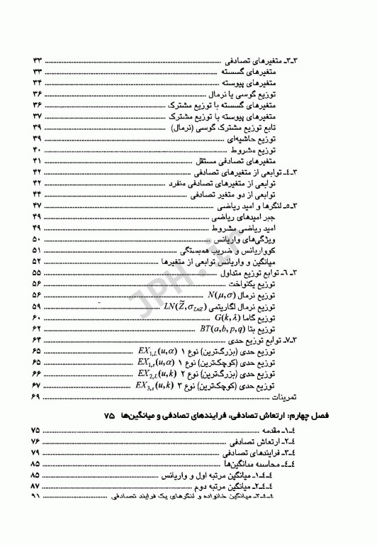 تحلیل ارتعاشات تصادفی دکتر سعید پورزینلی