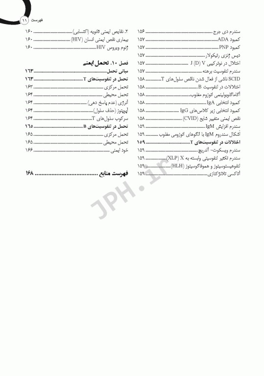 مرور جامع DRS ایمونولوژی