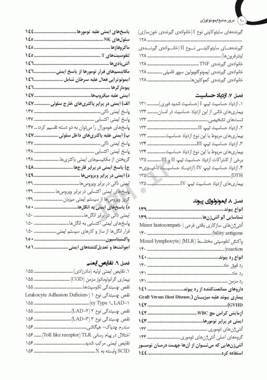 مرور جامع DRS ایمونولوژی