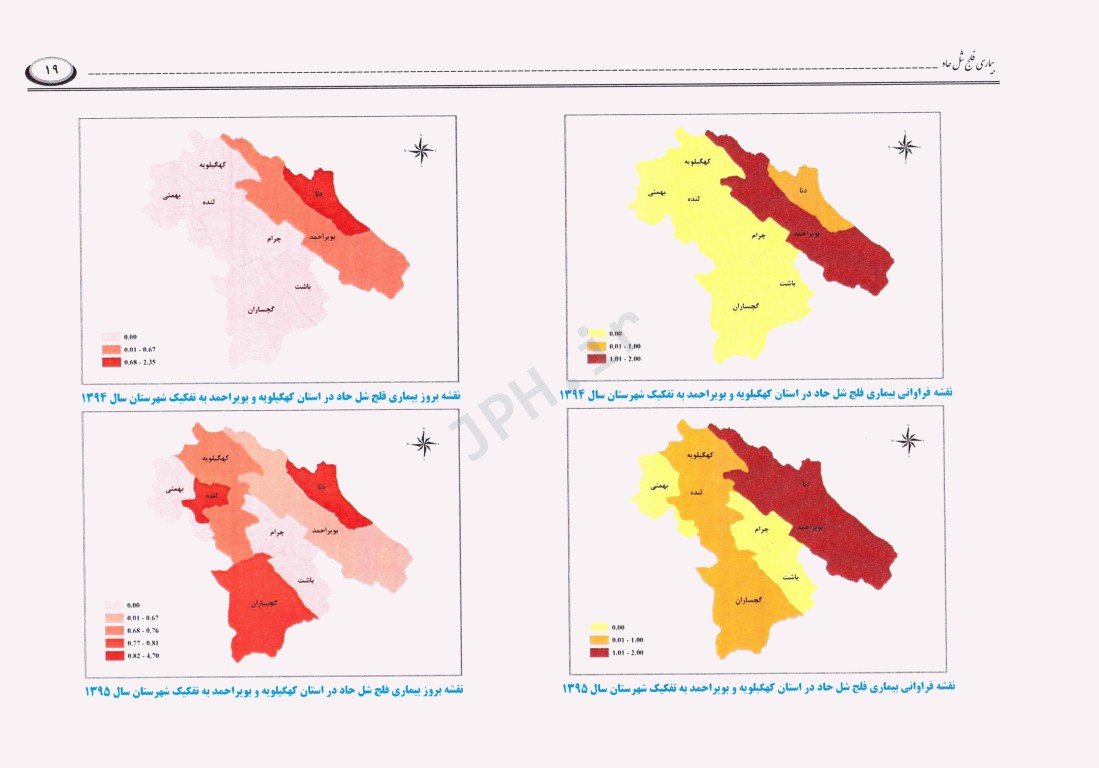 اطلس فراوانی و بروز بیماری‌های واگیر تحت پوشش نظام مراقبت در استان کهگیلویه بویر احمد