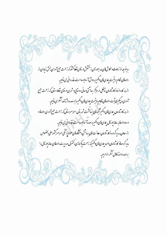 اطلس فراوانی و بروز بیماری‌های واگیر تحت پوشش نظام مراقبت در استان آذربایجان شرقی