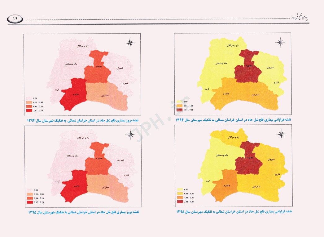 اطلس فراوانی و بروز بیماری‌های واگیر تحت پوشش نظام مراقبت در استان خراسان شمالی