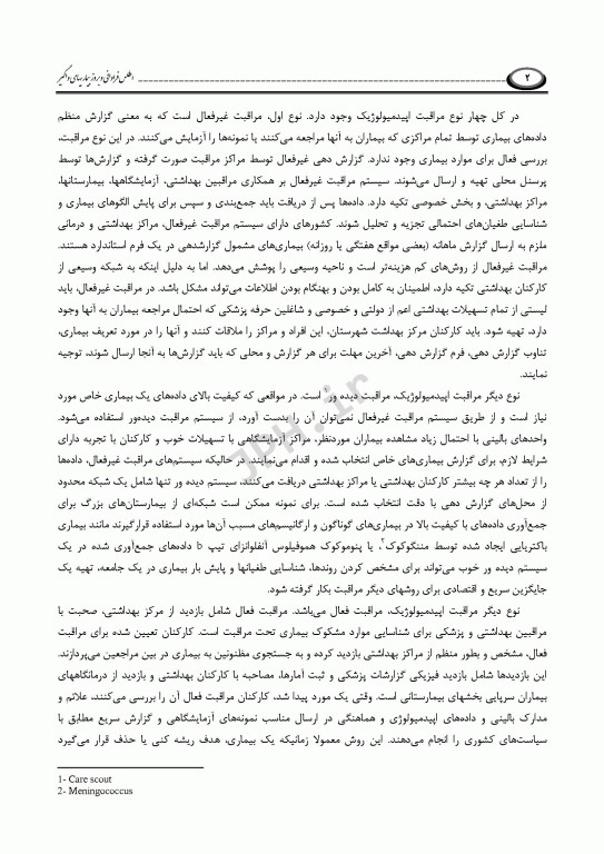 اطلس فراوانی و بروز بیماری‌های واگیر تحت پوشش نظام مراقبت در استان خراسان شمالی