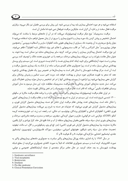 اطلس فراوانی و بروز بیماری‌های واگیر تحت پوشش نظام مراقبت در استان کرمانشاه