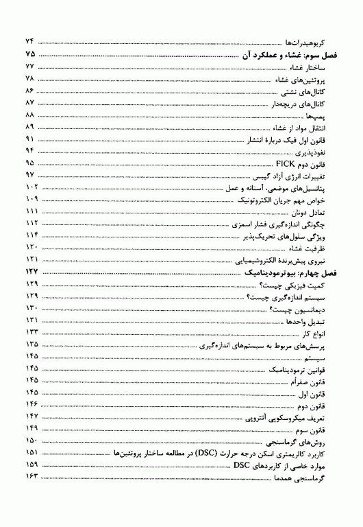 بیوفیزیک تالیف دکتر رضایی و تکلو