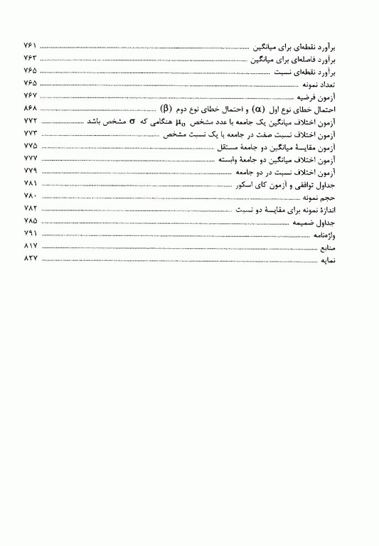 بیوفیزیک تالیف دکتر رضایی و تکلو