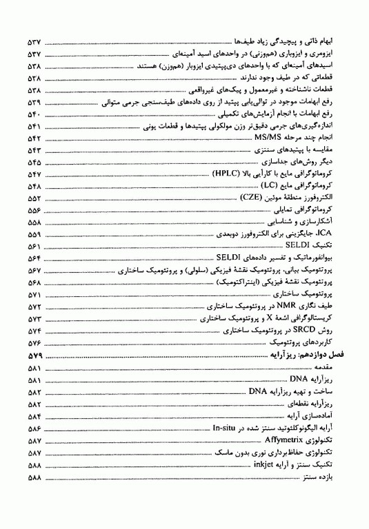 بیوفیزیک تالیف دکتر رضایی و تکلو