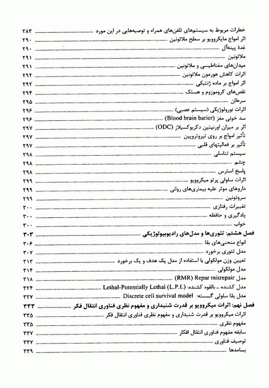 بیوفیزیک تالیف دکتر رضایی و تکلو