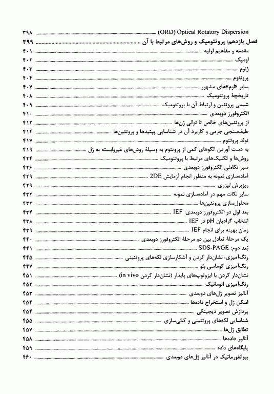 بیوفیزیک تالیف دکتر رضایی و تکلو