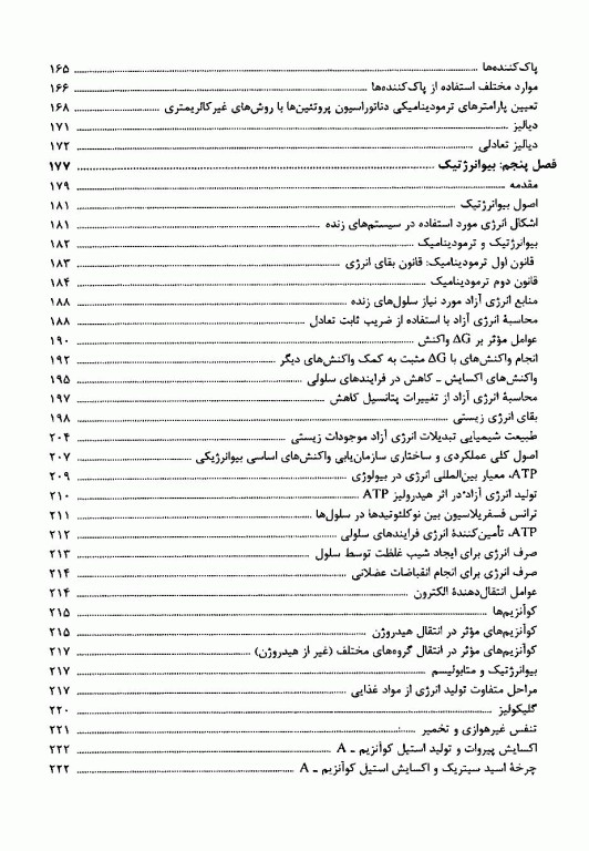 بیوفیزیک تالیف دکتر رضایی و تکلو