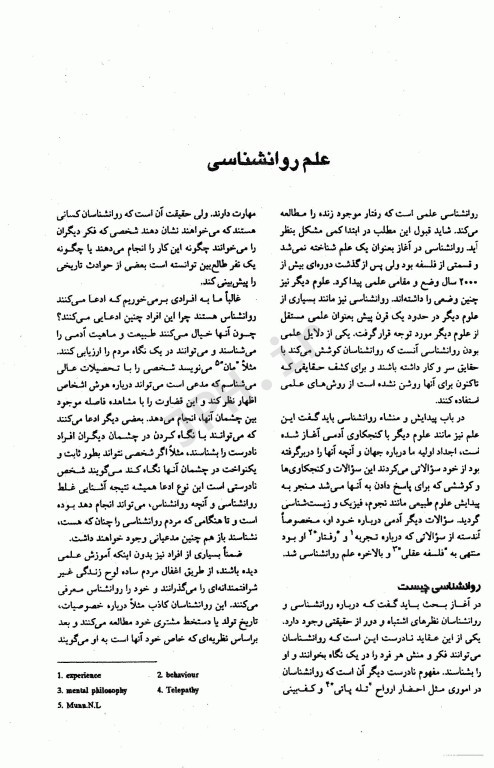 روانشناسی عمومی با رویکرد اجتماعی برای دانشجویان پرستاری، مامایی و پیراپزشکی