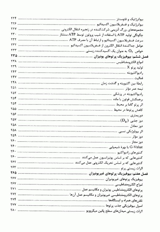 بیوفیزیک تالیف دکتر رضایی و تکلو