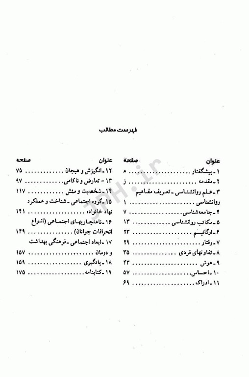 روانشناسی عمومی با رویکرد اجتماعی برای دانشجویان پرستاری، مامایی و پیراپزشکی