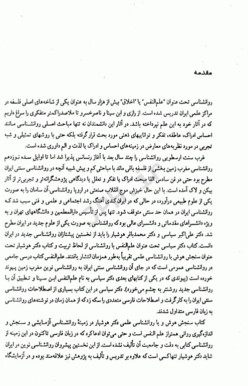 روانشناسی عمومی با رویکرد اجتماعی برای دانشجویان پرستاری، مامایی و پیراپزشکی