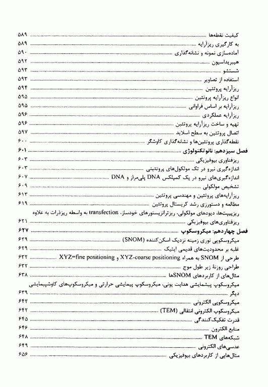بیوفیزیک تالیف دکتر رضایی و تکلو