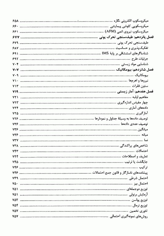 بیوفیزیک تالیف دکتر رضایی و تکلو
