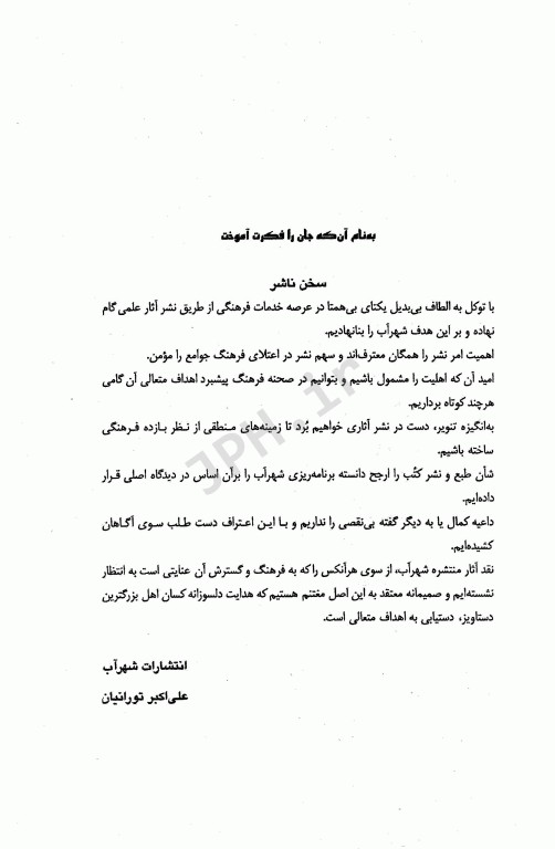 روانشناسی عمومی با رویکرد اجتماعی برای دانشجویان پرستاری، مامایی و پیراپزشکی