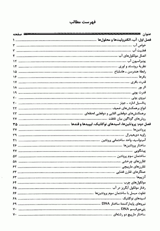 بیوفیزیک تالیف دکتر رضایی و تکلو