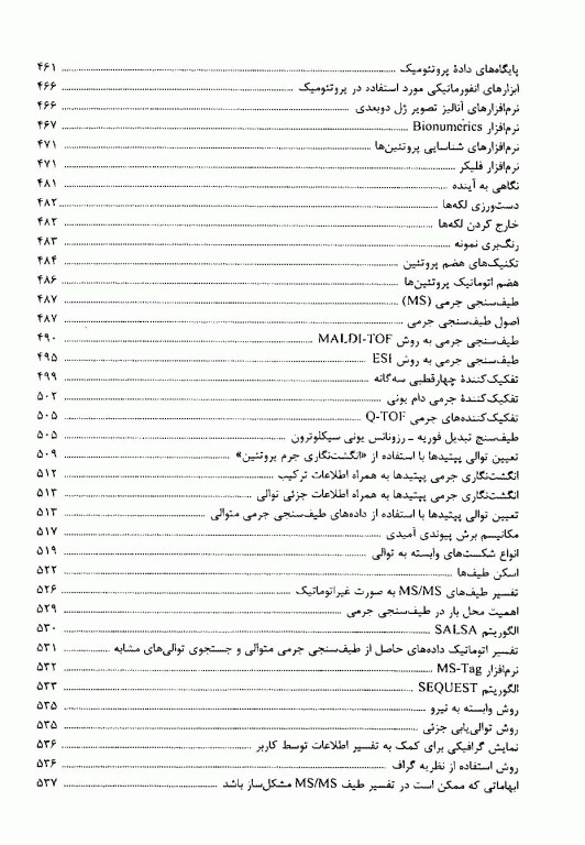 بیوفیزیک تالیف دکتر رضایی و تکلو
