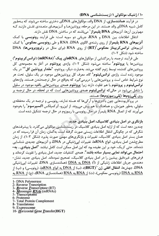 ژنتیک مولکولی 1 زیست‌شناسی DNA