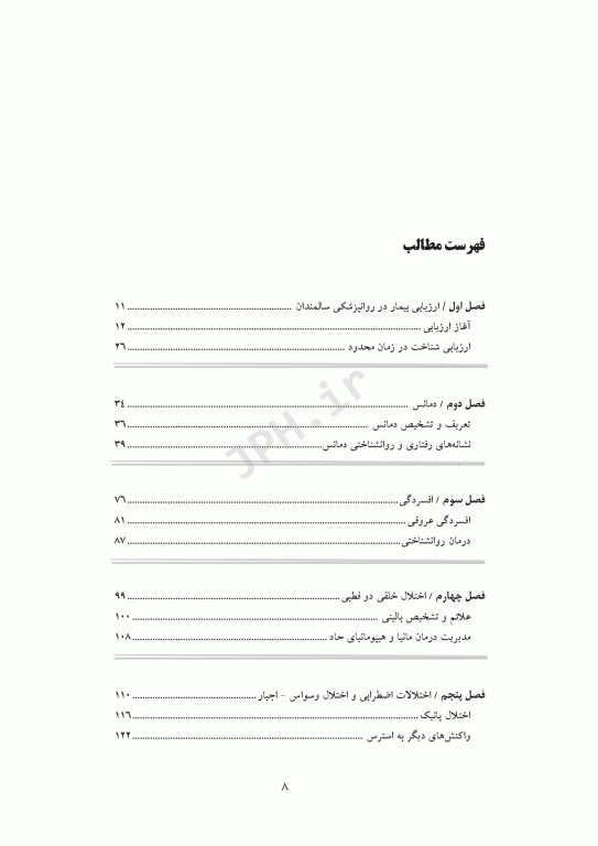 دستنامه روانپزشکی سالمندان راهنمای عملی