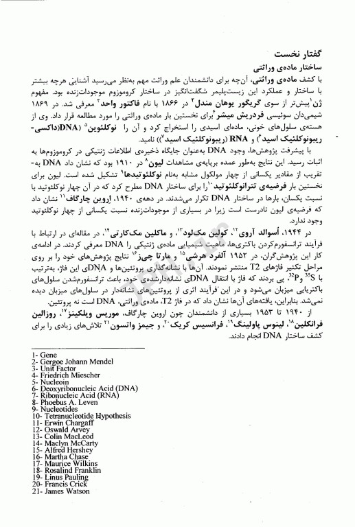 ژنتیک مولکولی 1 زیست‌شناسی DNA