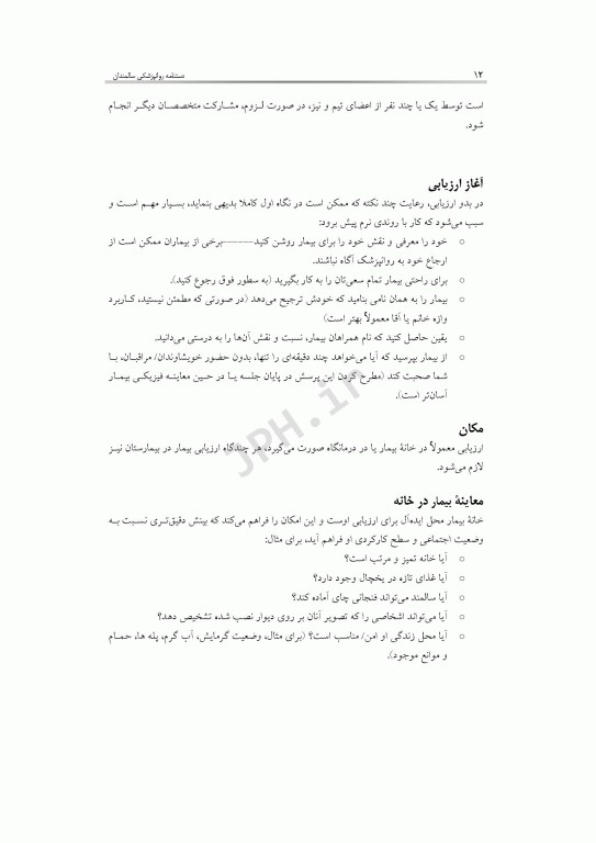 دستنامه روانپزشکی سالمندان راهنمای عملی