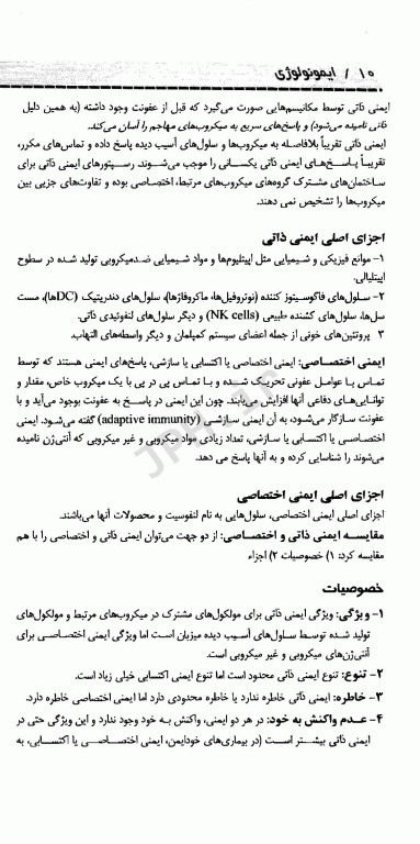 ایمونولوژی برای کنکور