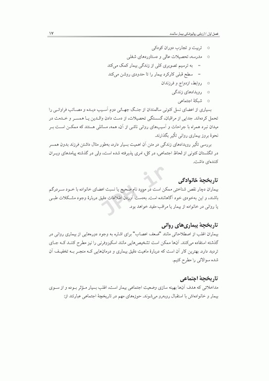 دستنامه روانپزشکی سالمندان راهنمای عملی