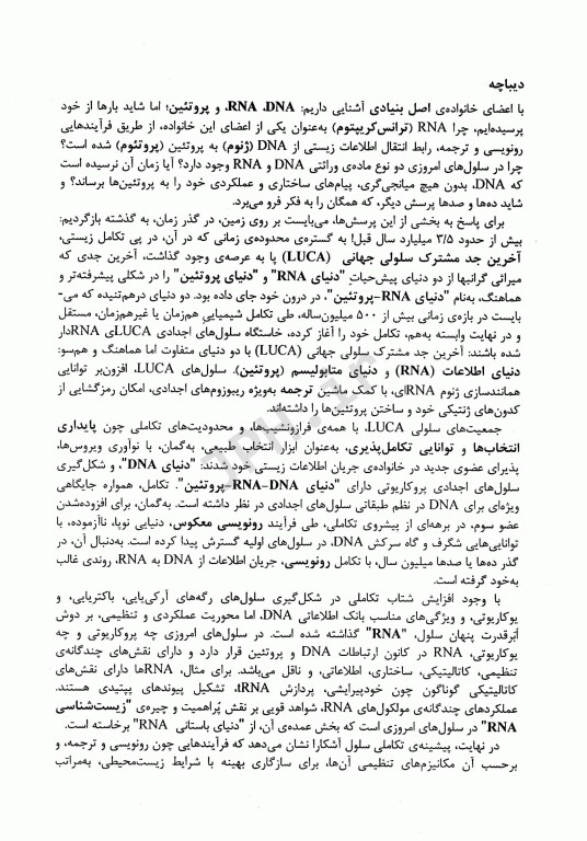 ژنتیک مولکولی 2 زیست‌شناسی RNA