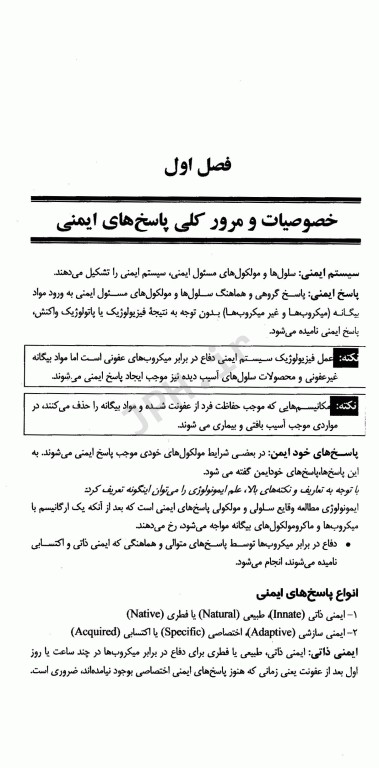 ایمونولوژی برای کنکور