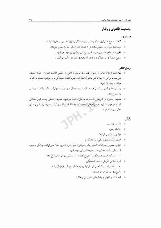 دستنامه روانپزشکی سالمندان راهنمای عملی