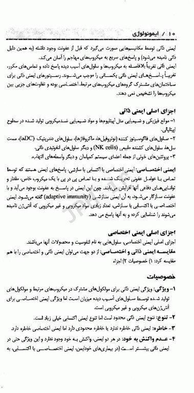 ایمونولوژی برای کنکور