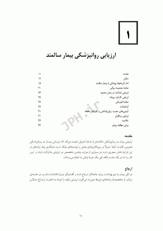 دستنامه روانپزشکی سالمندان راهنمای عملی