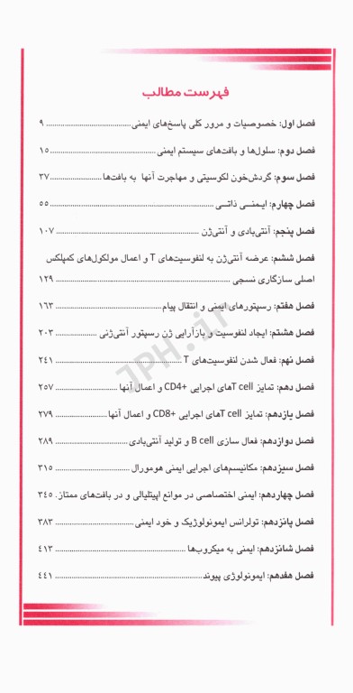 ایمونولوژی برای کنکور